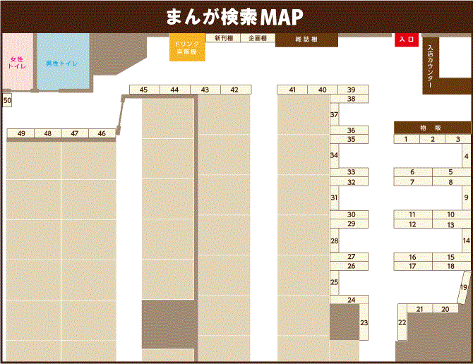 コミック詳細 まんが喫茶ゲラゲラ 千歳烏山店 コミック検索サービス なびコミ